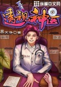 Great Doctor Ling Ran