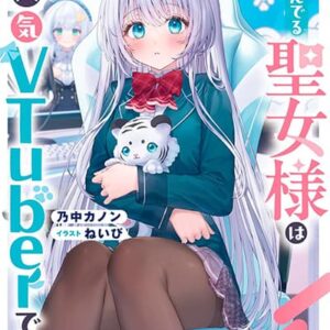 นักบุญข้างห้องของผมคือ Vtuber