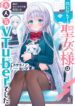 นักบุญข้างห้องของผมคือ Vtuber